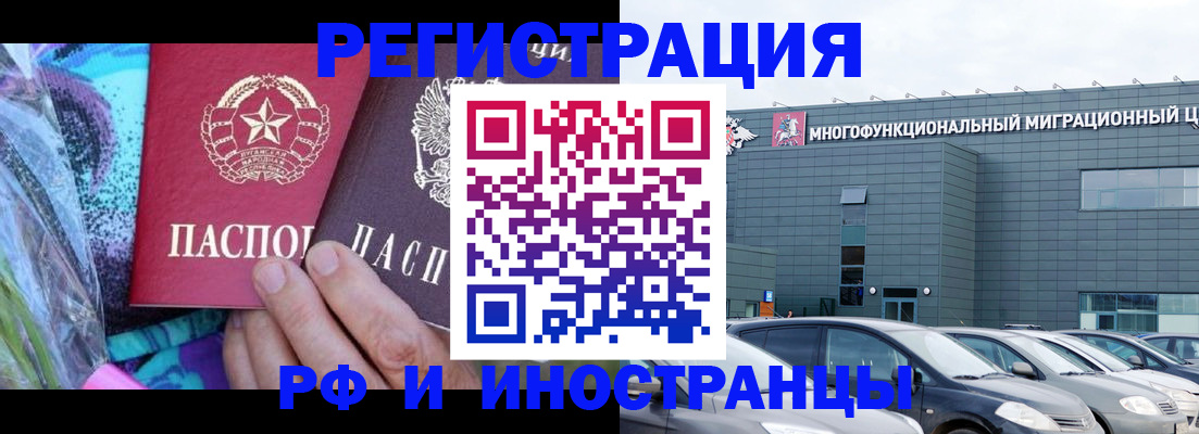 временная регистрация для школы в Белореченске