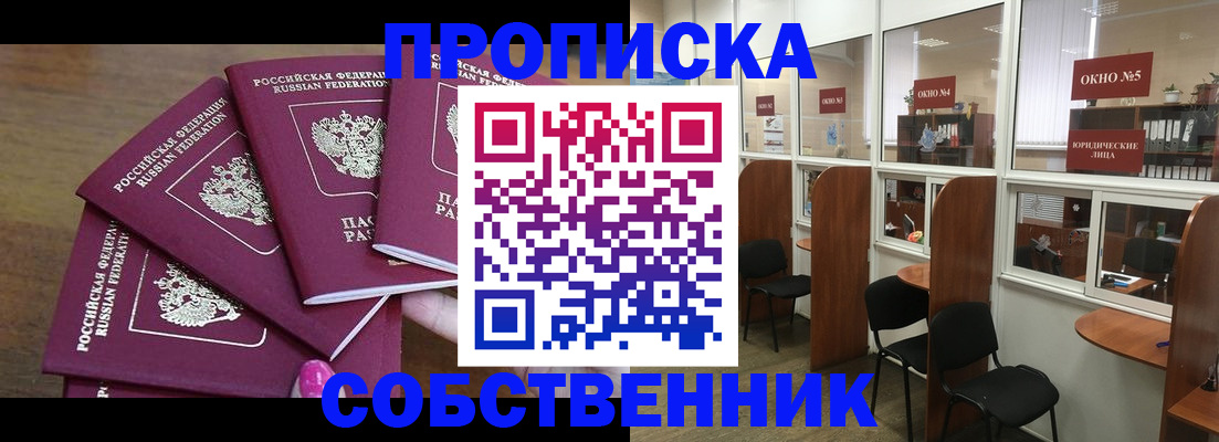 временная регистрация 2025 в Белореченске