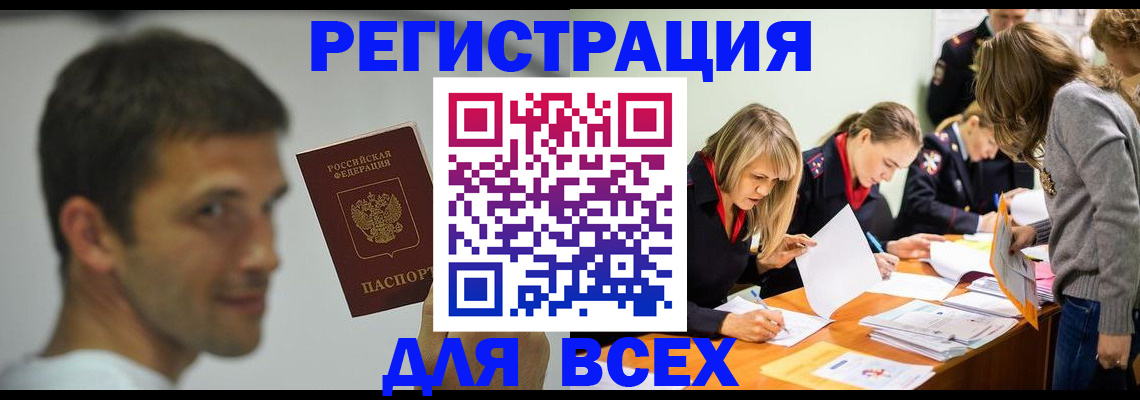 временная регистрация в квартире в Белореченске