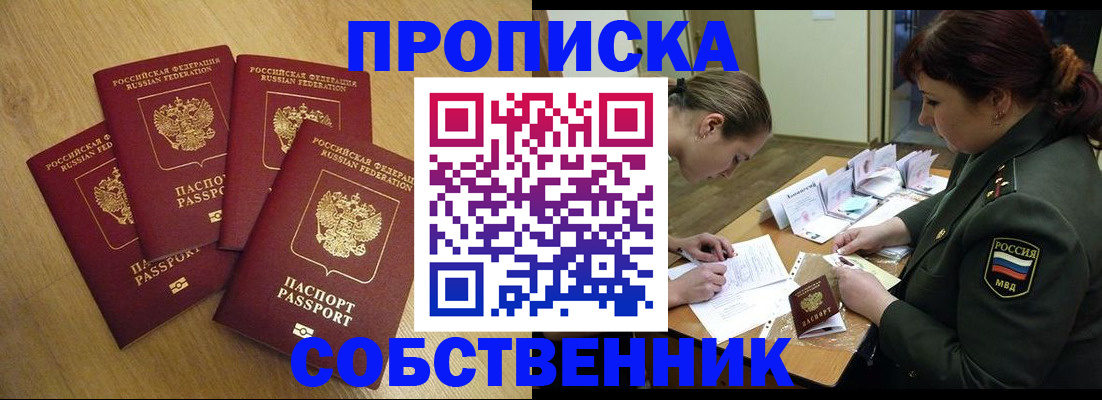 временная регистрация собственник в Белореченске