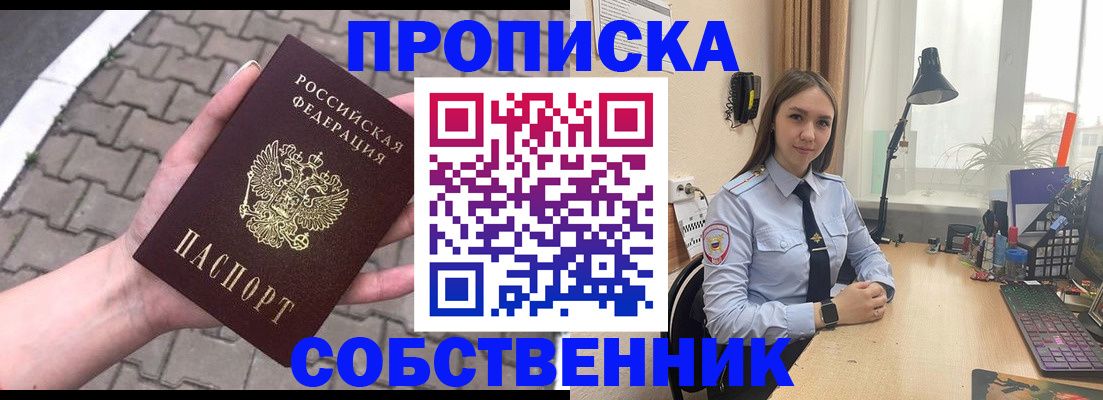 где прописаться в Белореченске