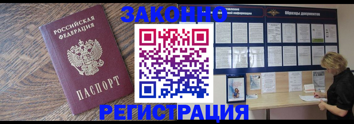 временная регистрация поиск в Белореченске